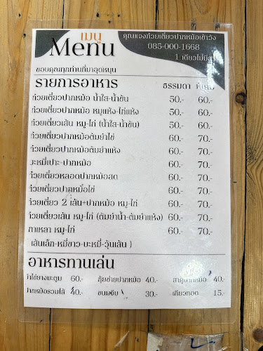 คุณแจงก๋วยเตี๋ยวปากหม้อเข้าวัง - การบริการอาหารและที่พัก