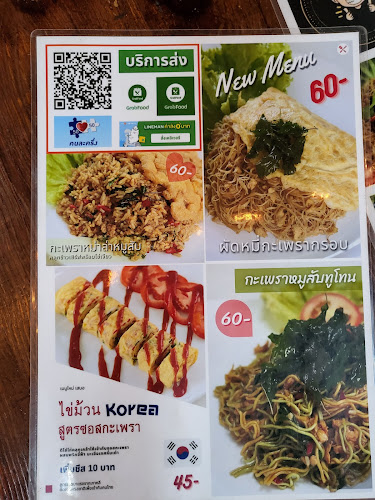 กะเพราเข้าเส้น - การบริการอาหารและที่พัก