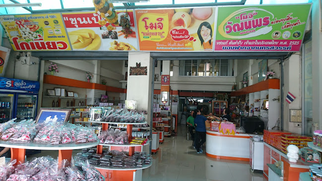 ร้าน ซุนเป้ง ของดีเมืองสี่แคว