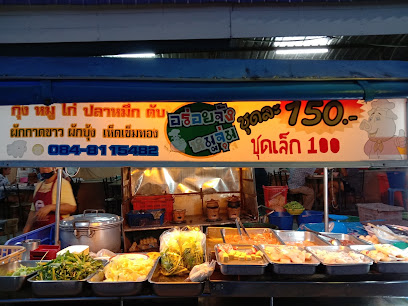 อร่อยจังหมูจุ่ม