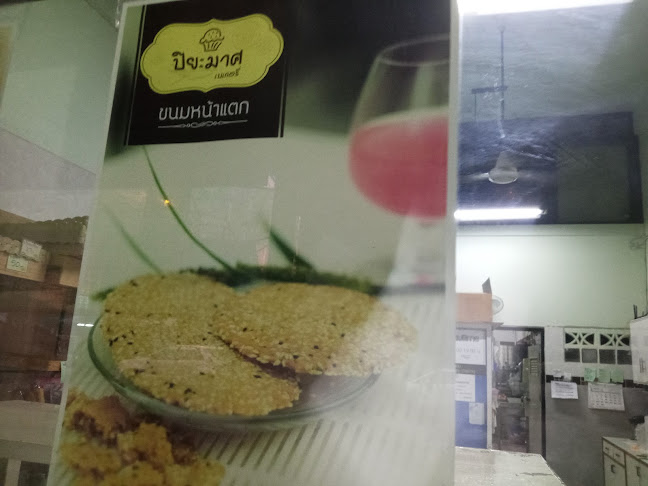 Comentarii opinii despre ปิยะมาศเบเกอรี่ ( Piyamas bakery )
