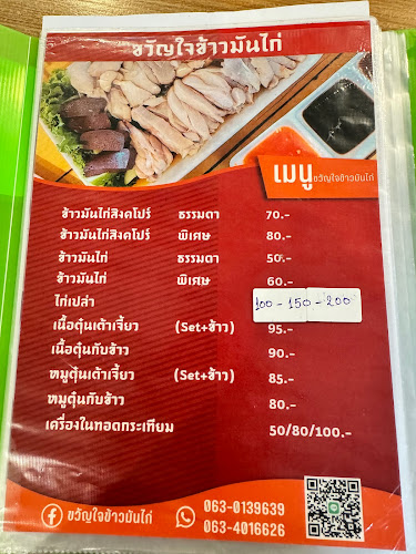 Comentarii opinii despre ขวัญใจข้าวมันไก่สิงคโปร์