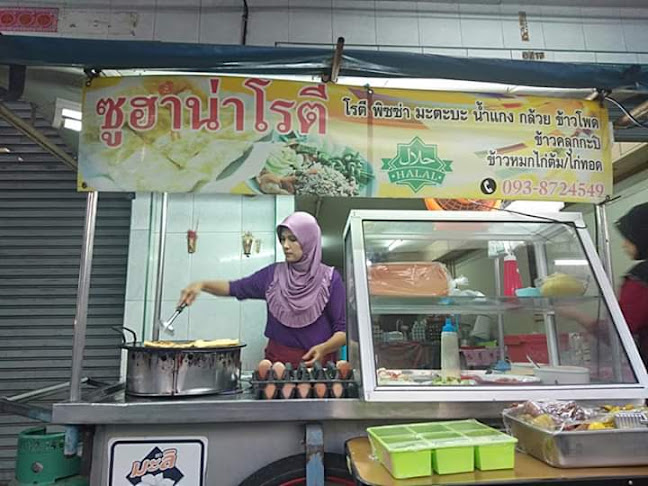 ซูฮาน่า โรตี