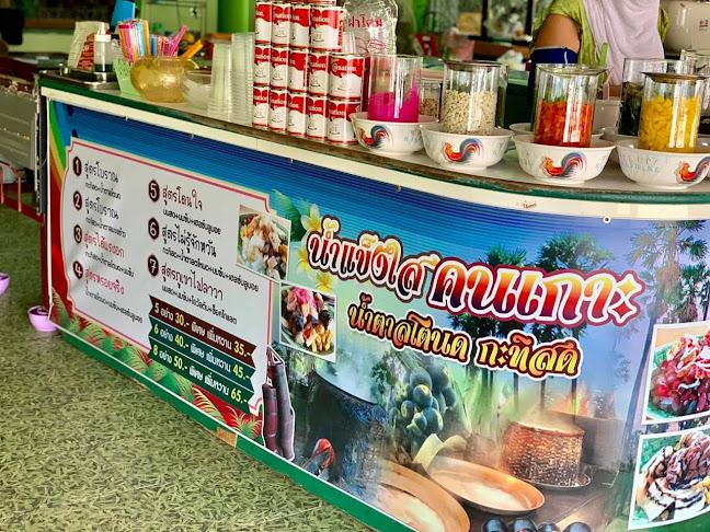 Nam kaeng sai konkoh น้ำแข็งใสคนเกาะ - อำเภอหาดใหญ่