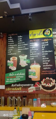 ชาตาตั้ง - อำเภอกะทู้