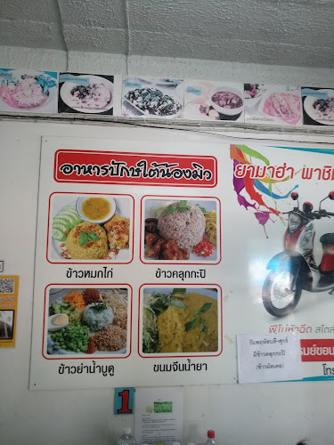 น้องมิว อาหารปักษ์ใต้ - การบริการอาหารและที่พัก