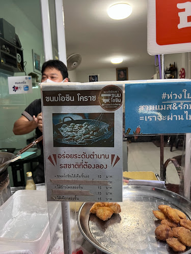 ขนมโอชิน โคราช - อำเภอเมืองนครราชสีมา