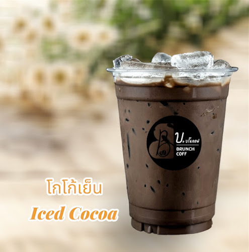 B.Brunch Coff บ.บรั๊นคอฟ - การบริการอาหารและที่พัก
