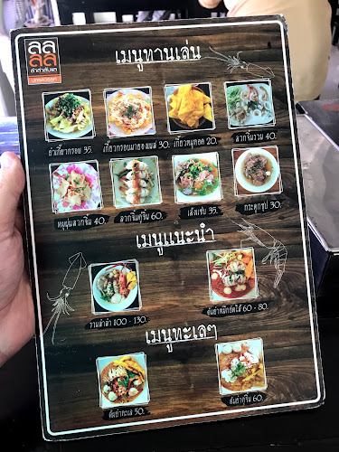 ร้านลำลำลับแล - อำเภอเมืองนครสวรรค์