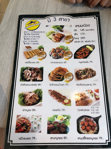 วีที แหนมเนือง หัวรถไฟ