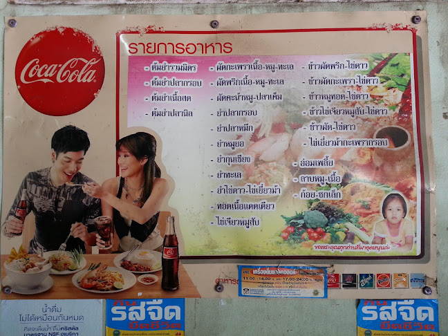 ร้านป้าต้อย