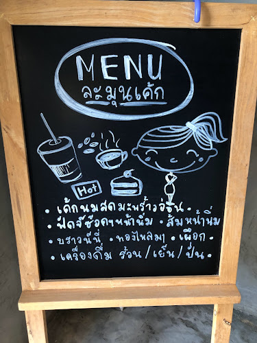 Opinii despre ละมุนเค้ก Homemade Bakery în อำเภอเมืองพิษณุโลก - การบริการอาหารและที่พัก