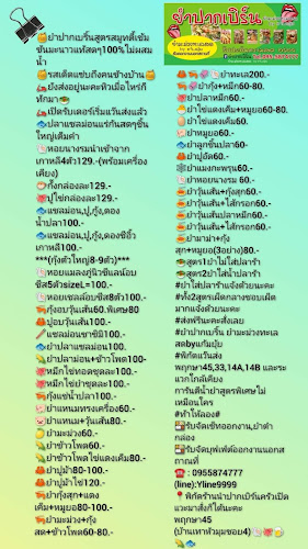 ตำยำปากเบิร์นอีสานZ - อำเภอบางบัวทอง