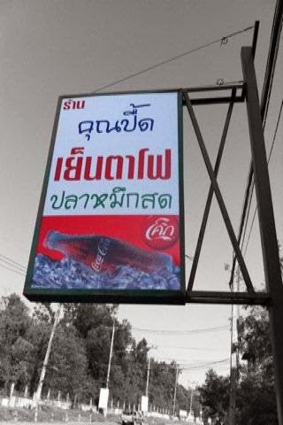 ร้านคุณปื๊ดเย็นตาโฟปลาหมึก