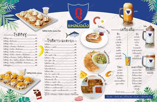 กูโรตีชาชัก แหลมฉบัง - การบริการอาหารและที่พัก