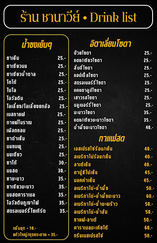 ร้านชานาวีย์ ฮาลาลฟู้ด