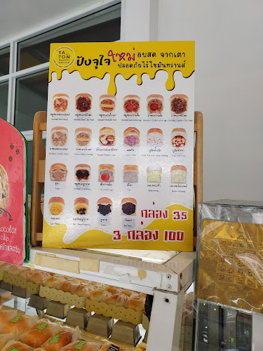 ตาต้นเบเกอรี่