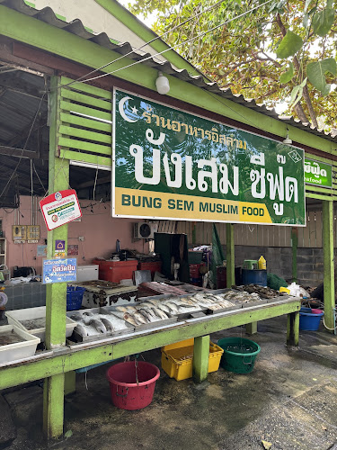 ร้านอาหารบังเสม ซีฟู้ด