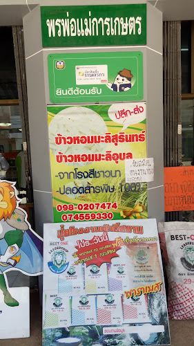 Comentarii opinii despre ร้านพรพ่อแม่การเกษตร