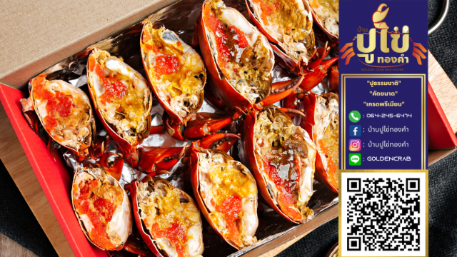 บ้านปูไข่ทองคำ