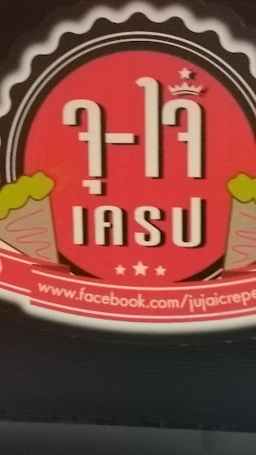 จุใจเครป - อำเภอหาดใหญ่