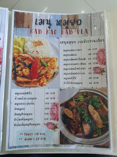 ร้านกับข้าวกับปลา By ครัวเจริญตา - อำเภอเมืองภูเก็ต