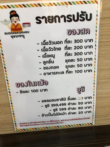 Comentarii opinii despre ร้านบุษบาปลาย่าง