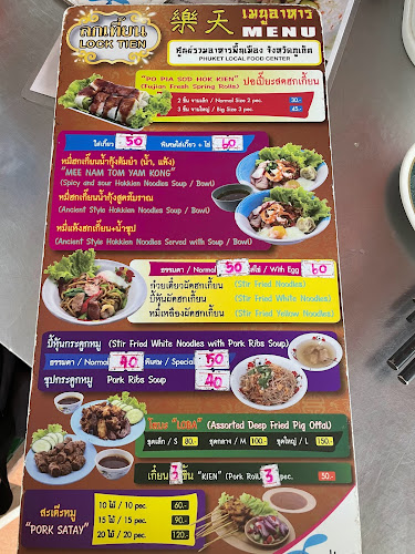 ลกเที้ยน ศูนย์รวมอาหารพื้นเมืองภูเก็ต - อำเภอเมืองภูเก็ต