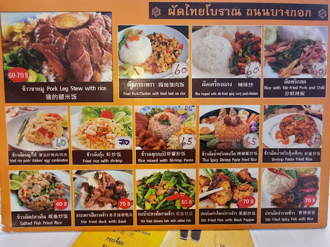 ผัดไทโบราณ - การบริการอาหารและที่พัก
