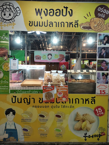 Comentarii opinii despre ขนมปลาเกาหลี ปันญ่า (หน้าโมชิโมชิ)