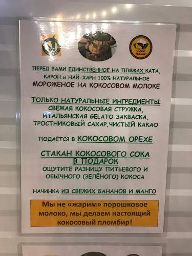 Opinii despre Coco Mango Ice Cream în อำเภอเมืองภูเก็ต - การบริการอาหารและที่พัก