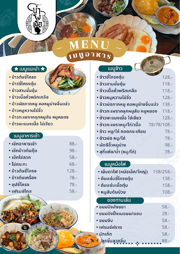 บำรุงเธอ Eatery and Coffee