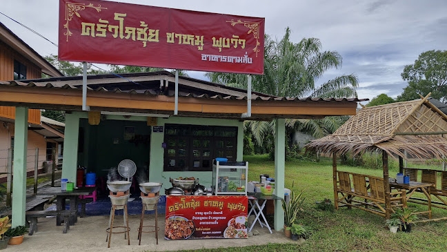 ครัวโกซุ้ย ขาหมู พุงวัว