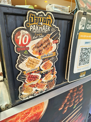 ลูกชิ้นป้าแขก สาขาถนนพระร่วง - อำเภอเมืองพิษณุโลก