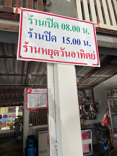 ร้านอาหารตามสั่งเจ้นิด - อำเภอศรีราชา