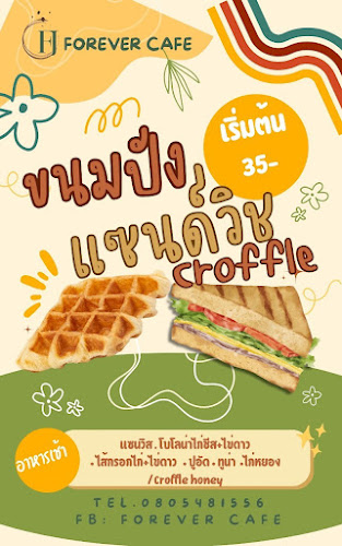 Forever Cafe (ไอติมกะทิ กาแฟสด ลูกชิ้นทอด)
