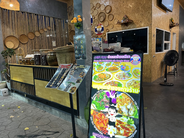 ตำเหลาข้าวเหนียว - การบริการอาหารและที่พัก