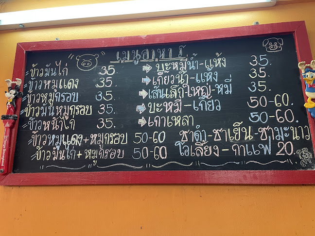 ร้านอู๊ดรสเด็ด