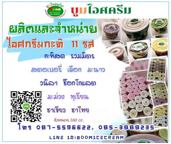 Comentarii opinii despre บูมไอศครีม(นาเกลือ พัทยา แหลมฉบัง นาจอมเทียน)