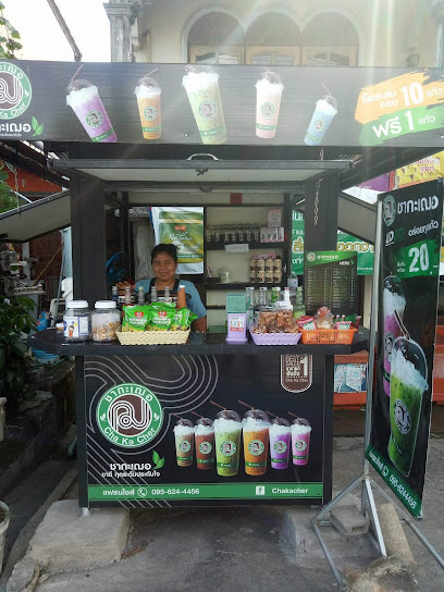 ร้านชากะเฌอ สาขาบ้านพอน