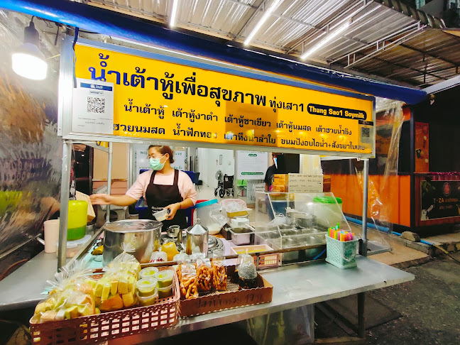 ร้านน้ำเต้าหู้เพื่อสุขภาพ ทุ่งเสา1