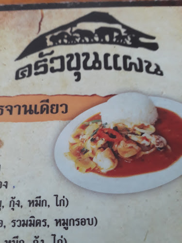 Opinii despre ครัวขุนแผน คลองเรียน 2, หาดใหญ่ în อำเภอหาดใหญ่ - การบริการอาหารและที่พัก