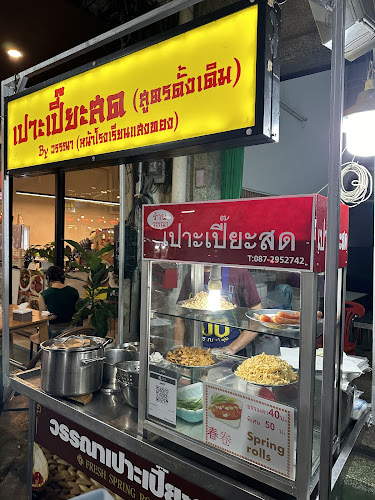 วรรณาเปาะเปี๊ยะสด - การบริการอาหารและที่พัก