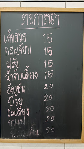 ก๋วยเตี๋ยวเรือสระบัว นครปฐม - อำเภอเมืองนครปฐม