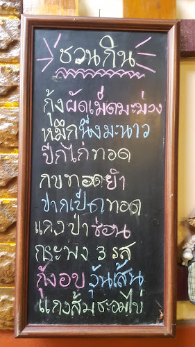Opinii despre ครัวลุงศักดิ์ ข้าวต้มบาทเดียว în อำเภอเมืองนครปฐม - การบริการอาหารและที่พัก