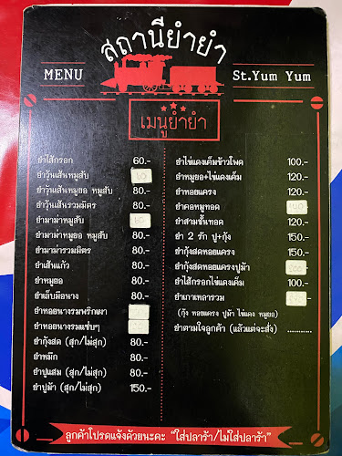 สถานียำยำ