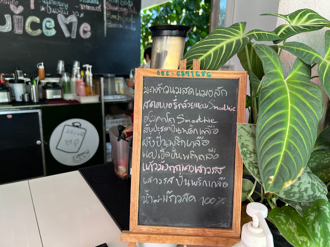 Juice Me - อำเภอเมืองสุโขทัย