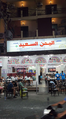مطعم اليمن السعيد بوكيت Alyemen Alsaeed restaurant phuket