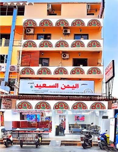 مطعم اليمن السعيد بوكيت Alyemen Alsaeed restaurant phuket - การบริการอาหารและที่พัก