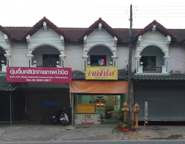 อาหารเจฟ้าใส สาขา 3 (เผยเต๋อฝอถัง) - อำเภอเมือง